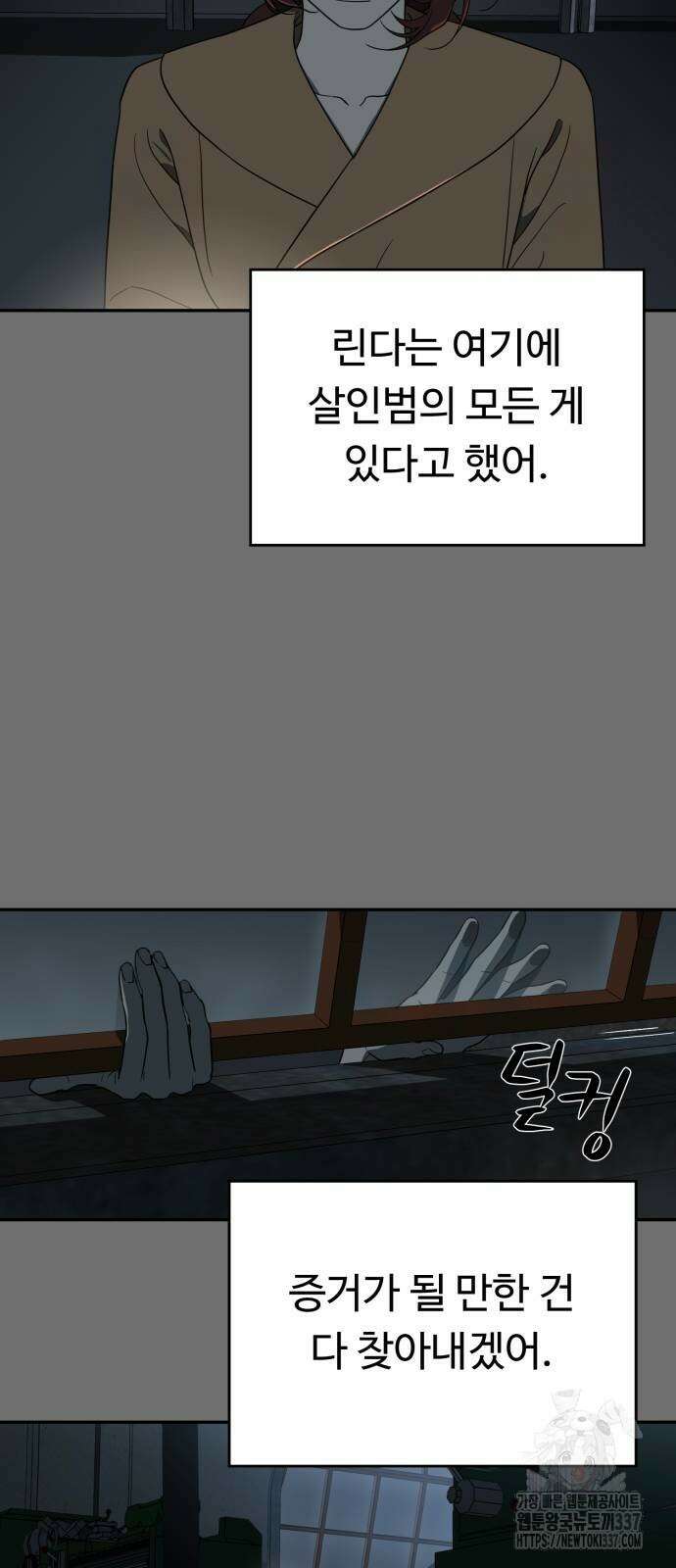 유령의 노래 10화 7