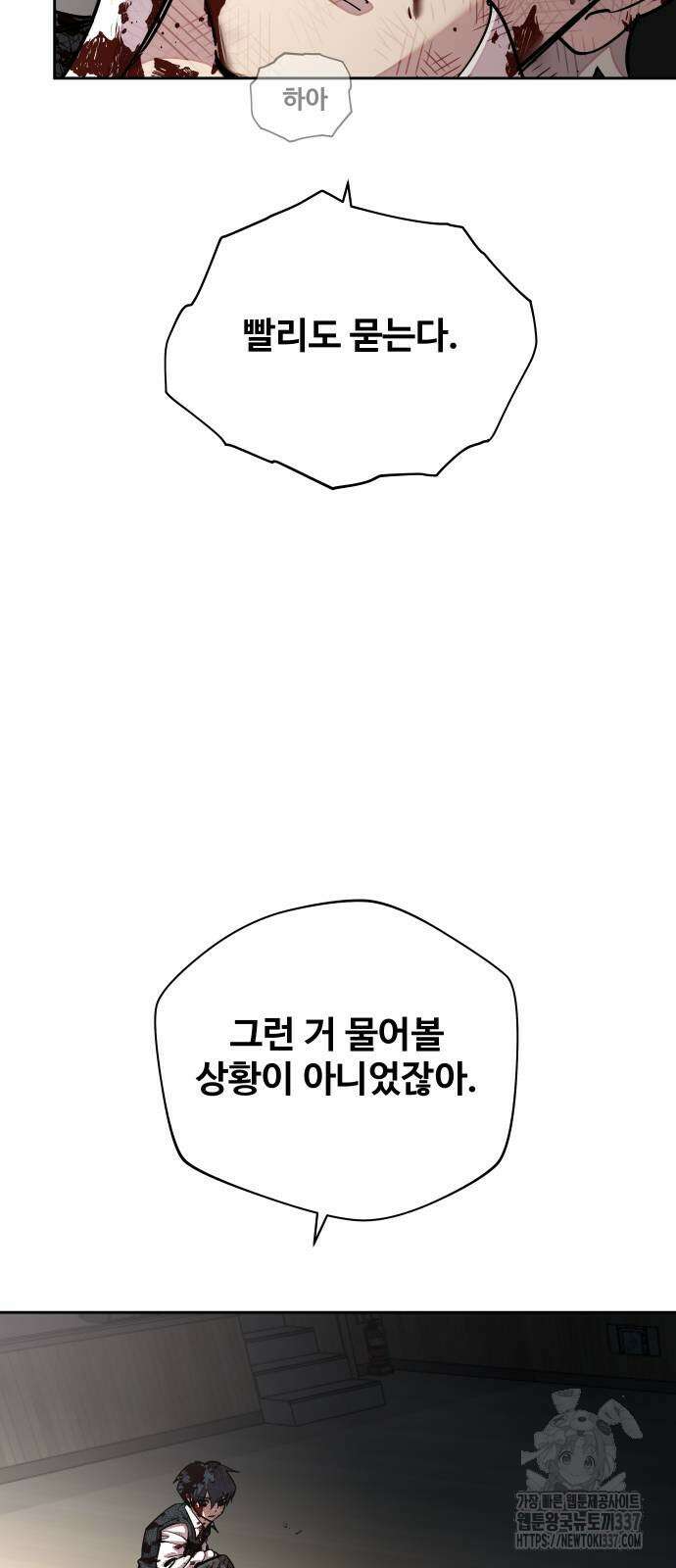 일진만화에서 살아남기 38화 9