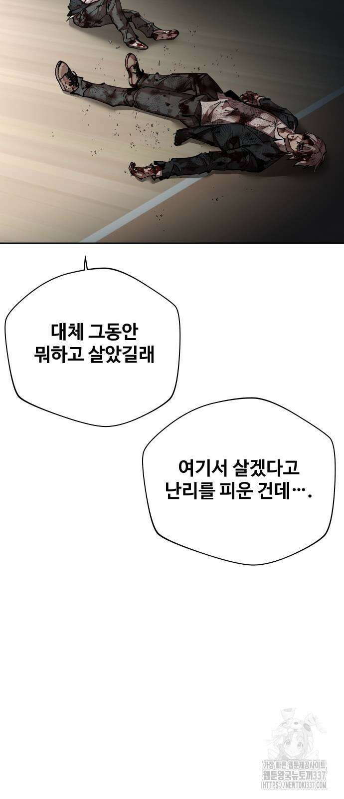 일진만화에서 살아남기 38화 10