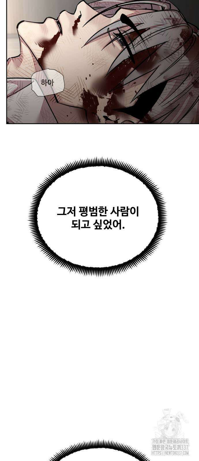일진만화에서 살아남기 38화 12