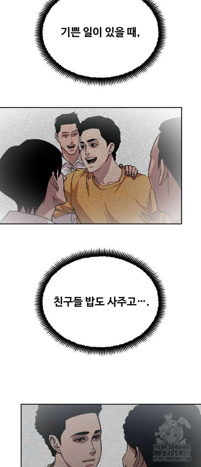 일진만화에서 살아남기 38화 13