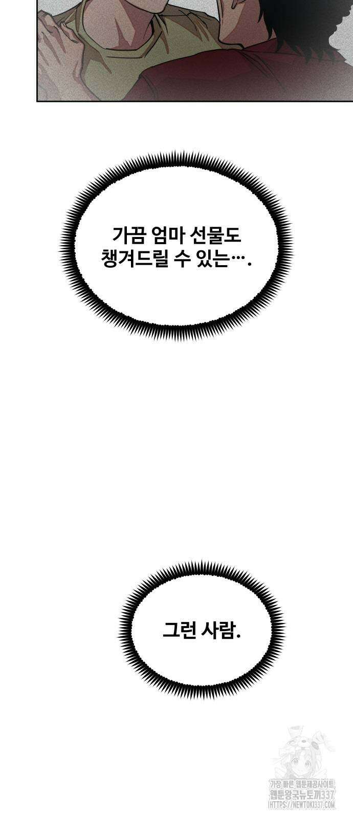 일진만화에서 살아남기 38화 14