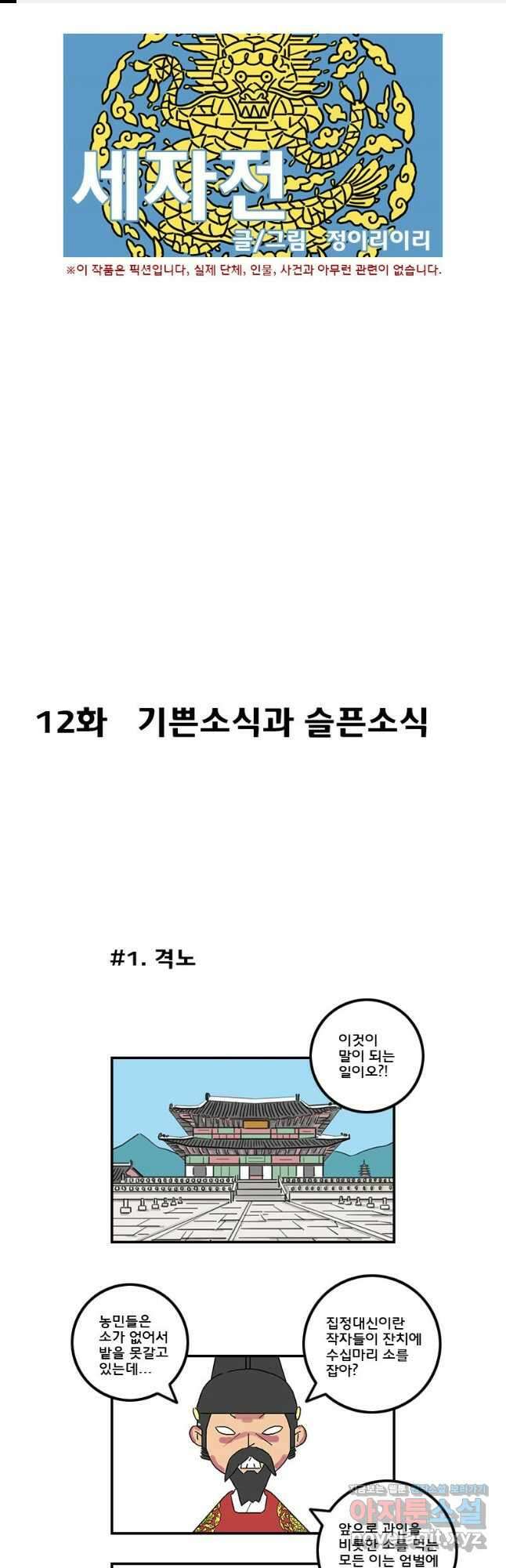세자전 12화 1