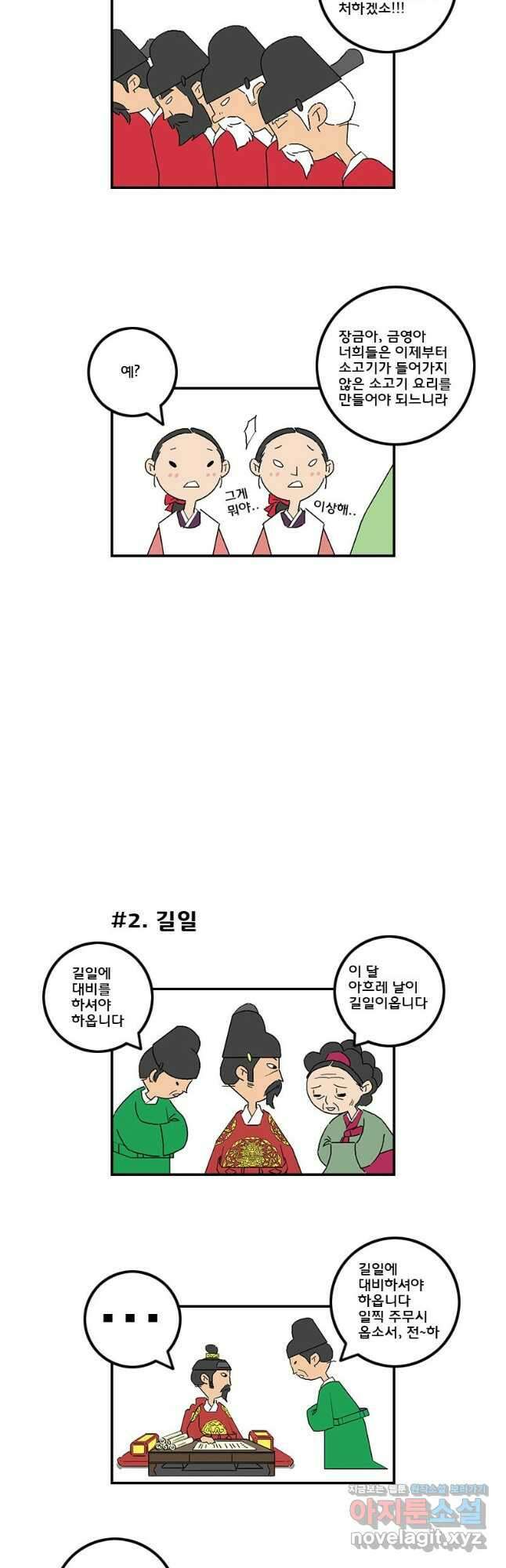 세자전 12화 2