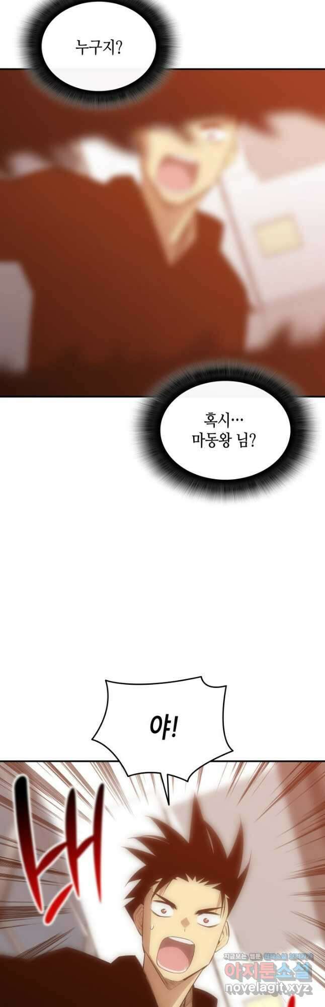 닳고닳은 뉴비 189화 11