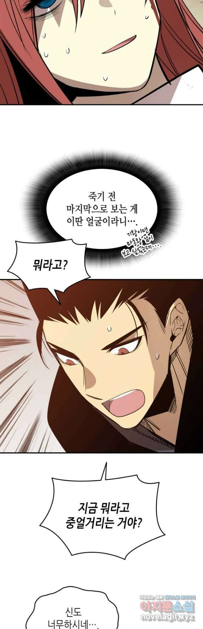 닳고닳은 뉴비 189화 13