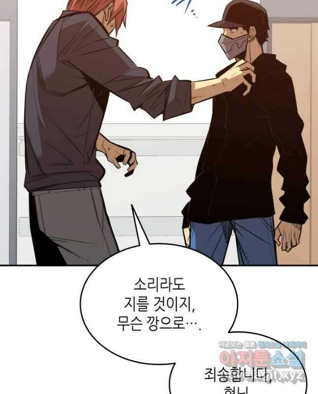닳고닳은 뉴비 189화 27