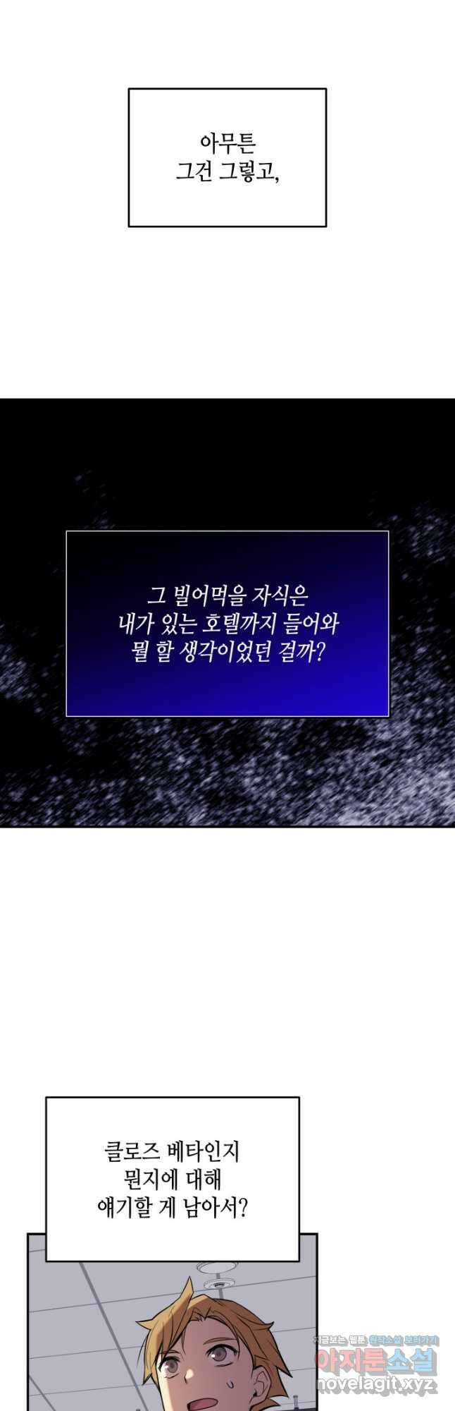 닳고닳은 뉴비 189화 32