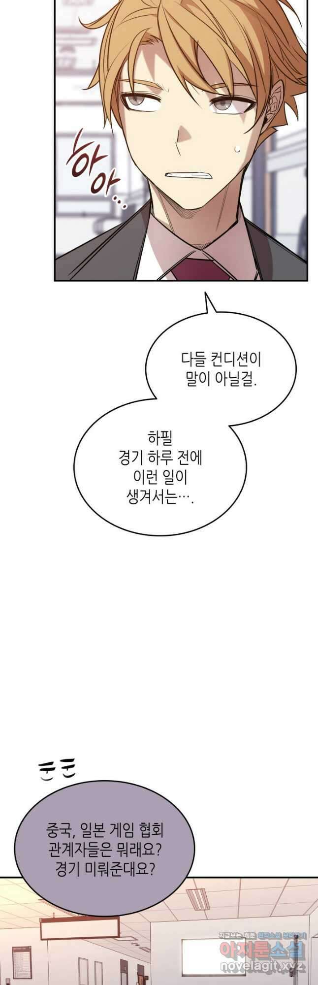 닳고닳은 뉴비 189화 37