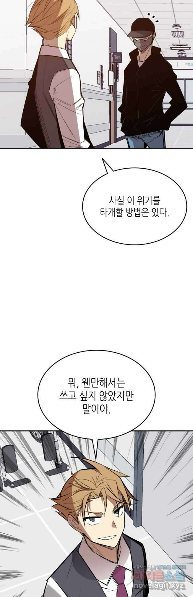 닳고닳은 뉴비 189화 43