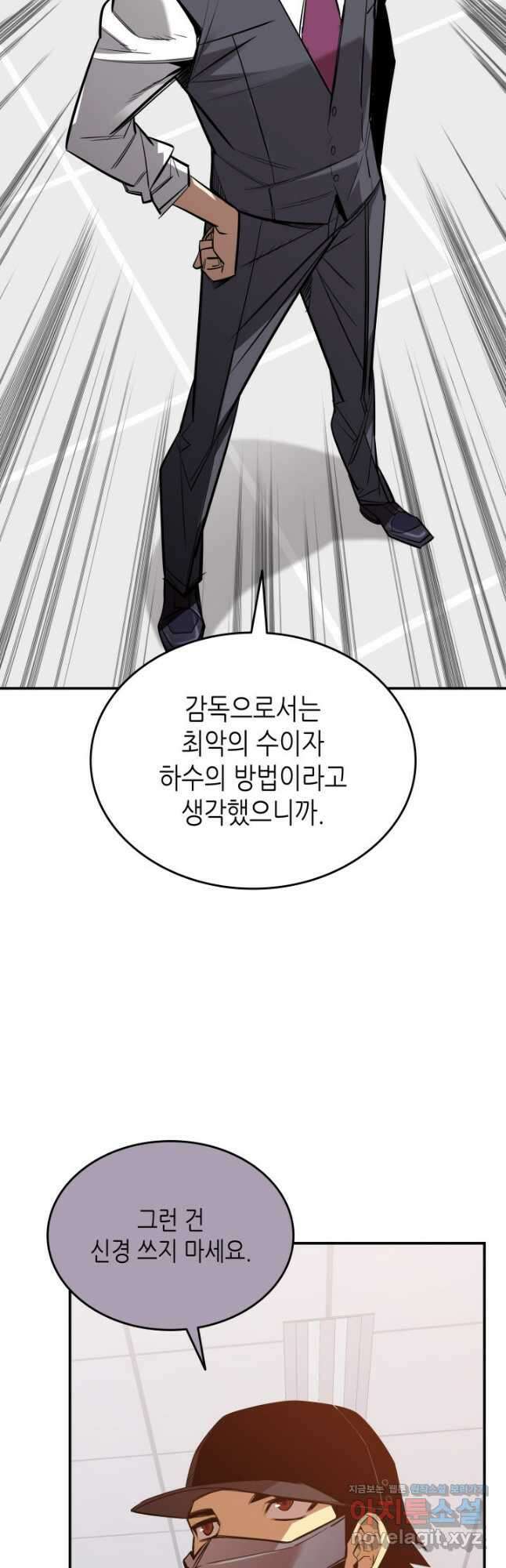 닳고닳은 뉴비 189화 44