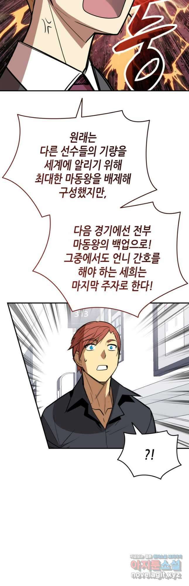 닳고닳은 뉴비 189화 47