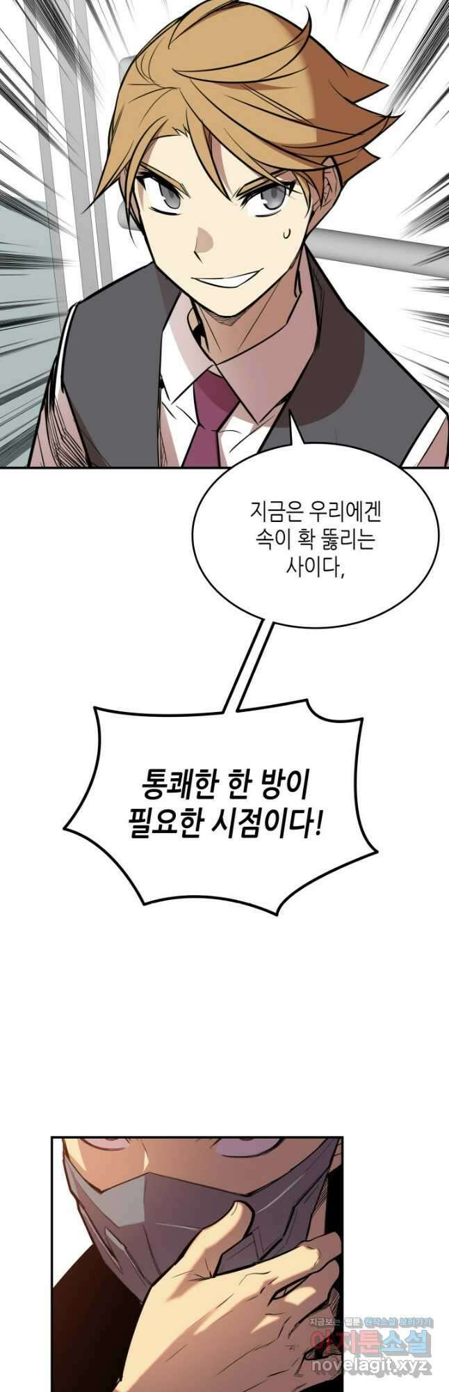 닳고닳은 뉴비 189화 49