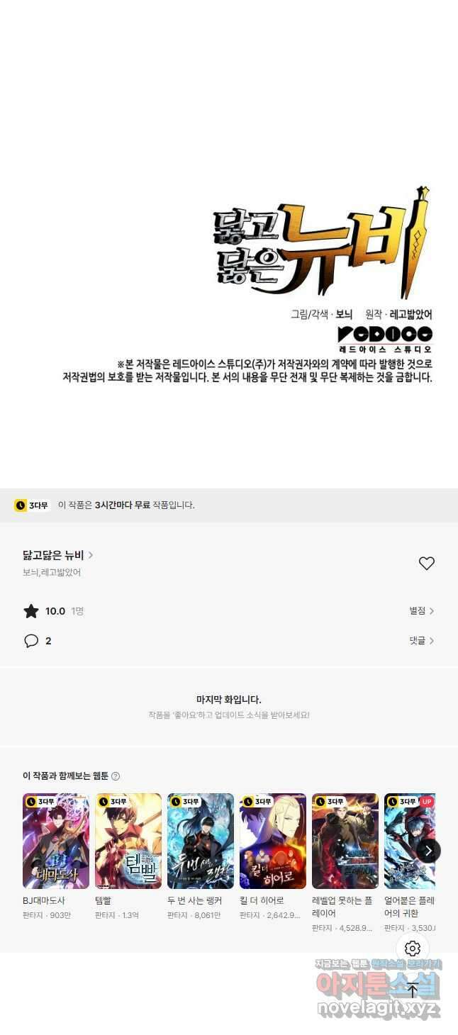 닳고닳은 뉴비 189화 51