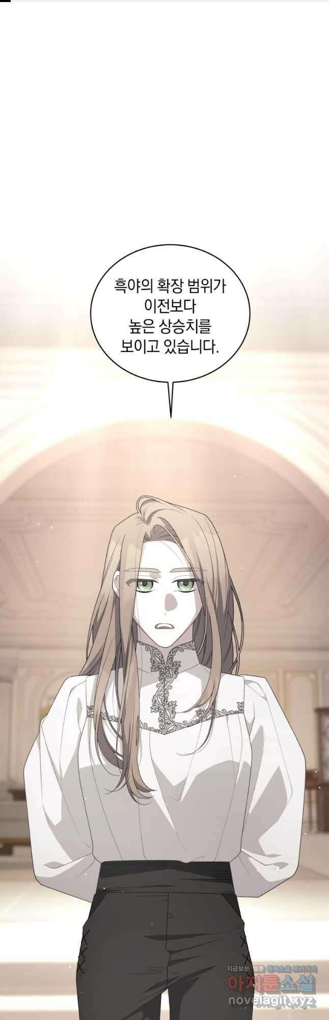악녀가 길들인 짐승 69화 1