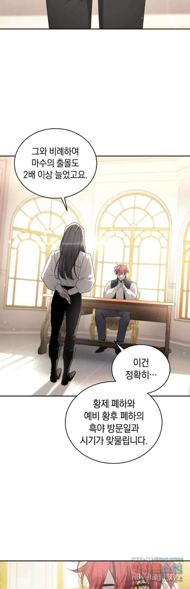 악녀가 길들인 짐승 69화 2