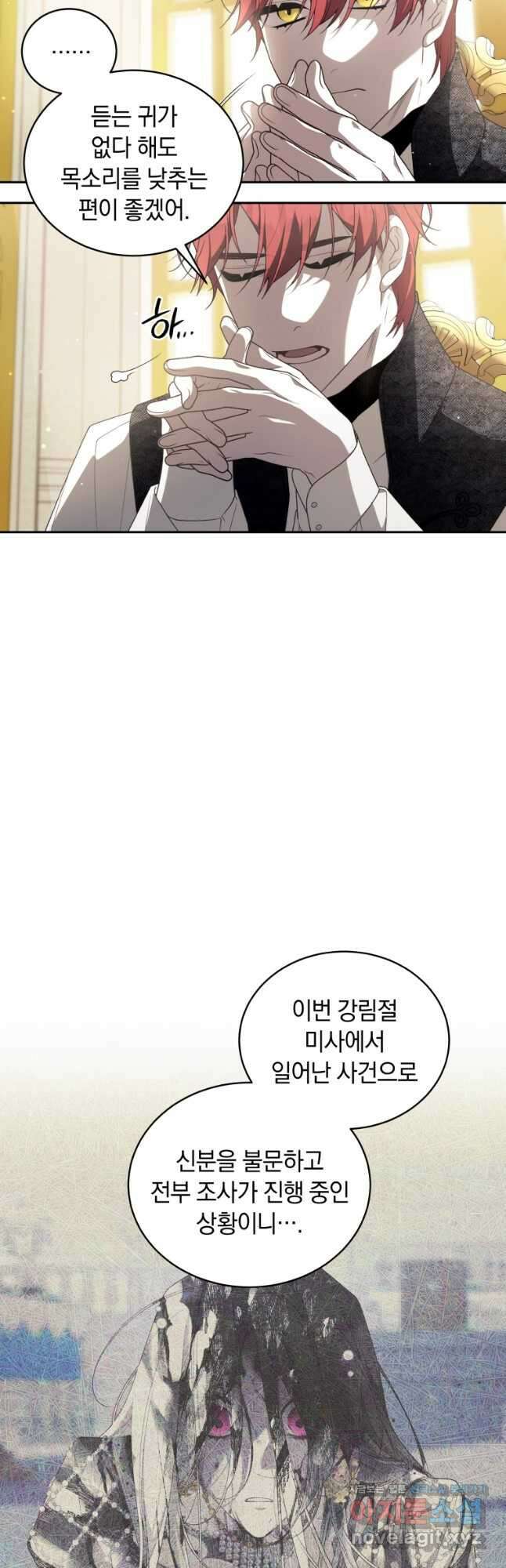 악녀가 길들인 짐승 69화 3