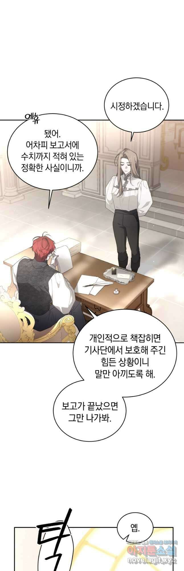 악녀가 길들인 짐승 69화 5