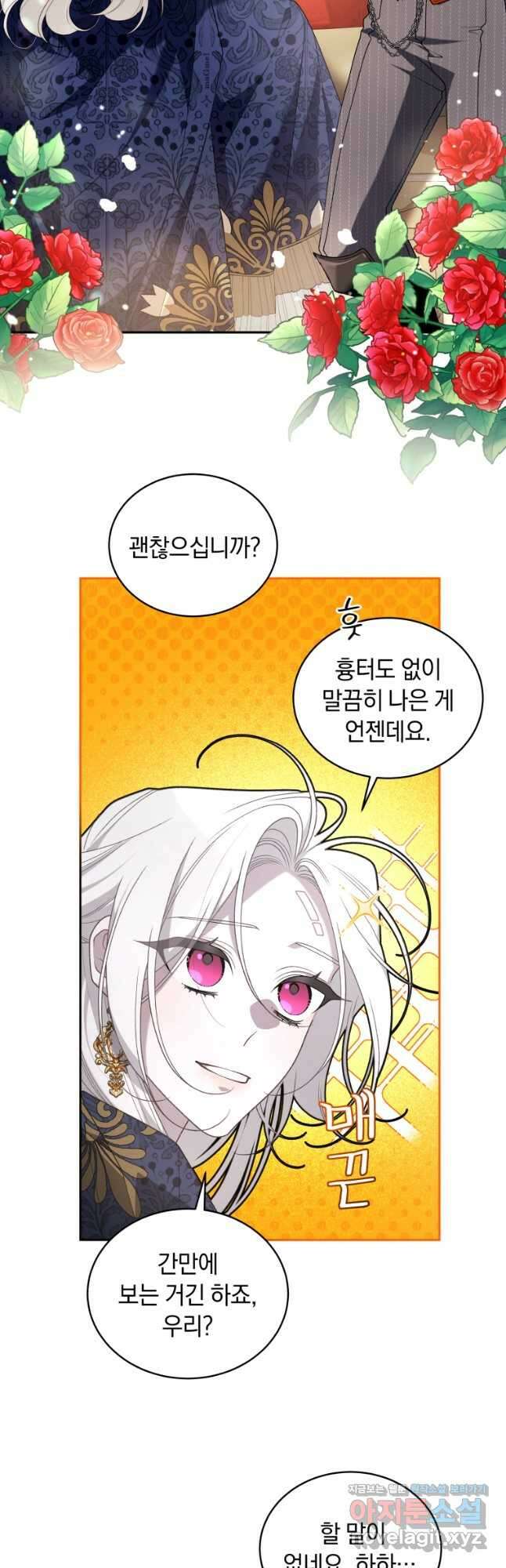 악녀가 길들인 짐승 69화 11