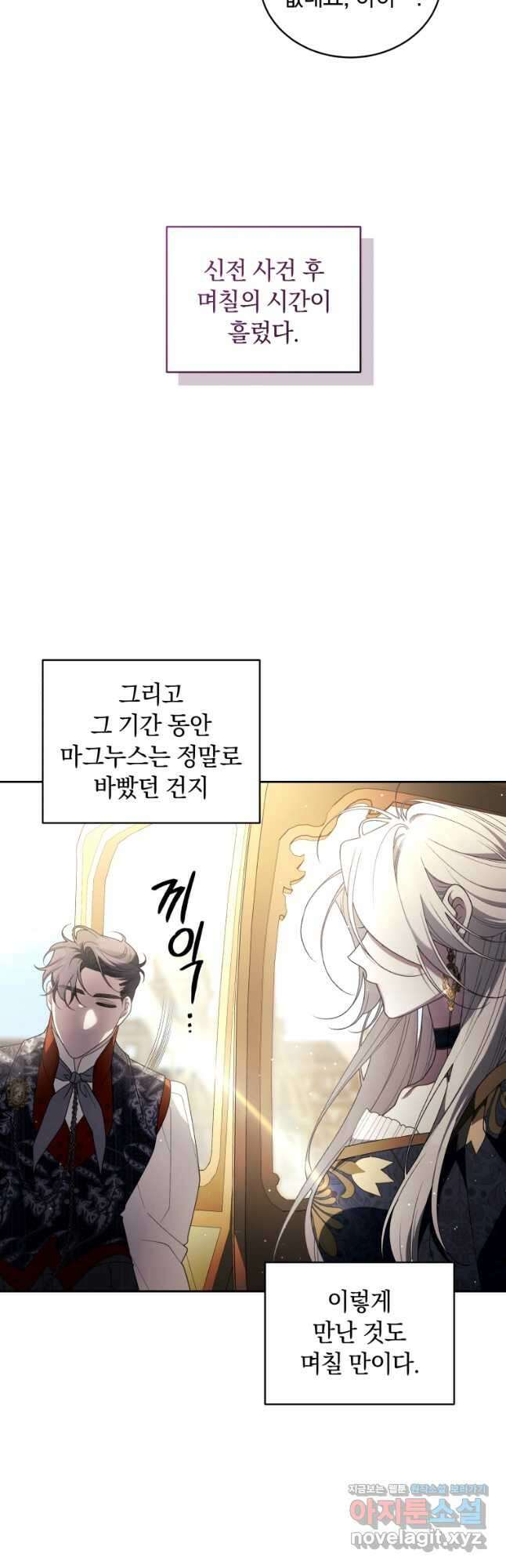 악녀가 길들인 짐승 69화 12