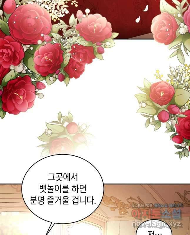 악녀가 길들인 짐승 69화 14