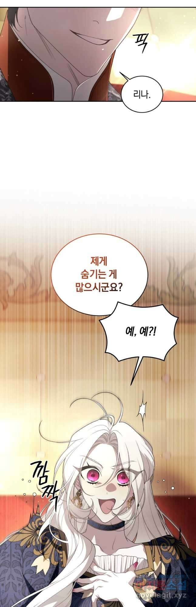 악녀가 길들인 짐승 69화 17