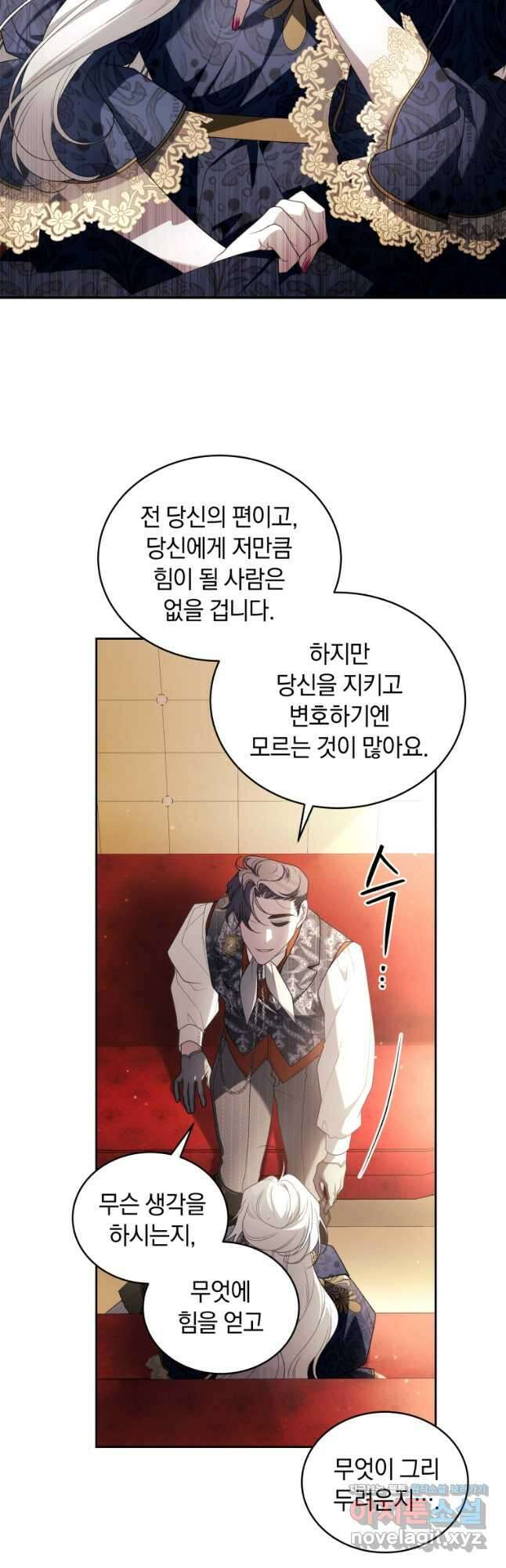 악녀가 길들인 짐승 69화 18