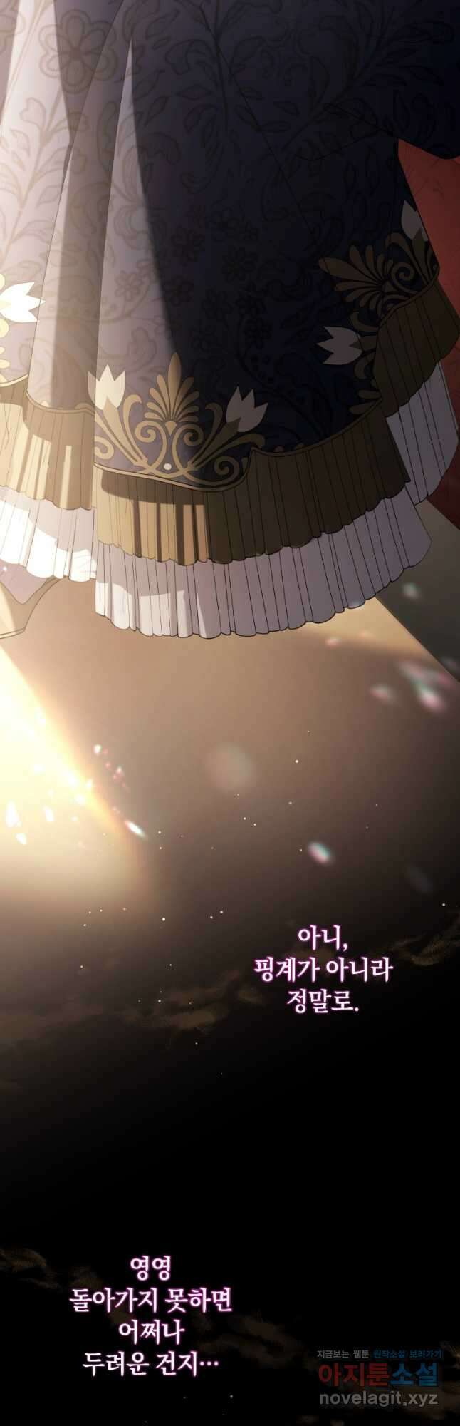 악녀가 길들인 짐승 69화 21