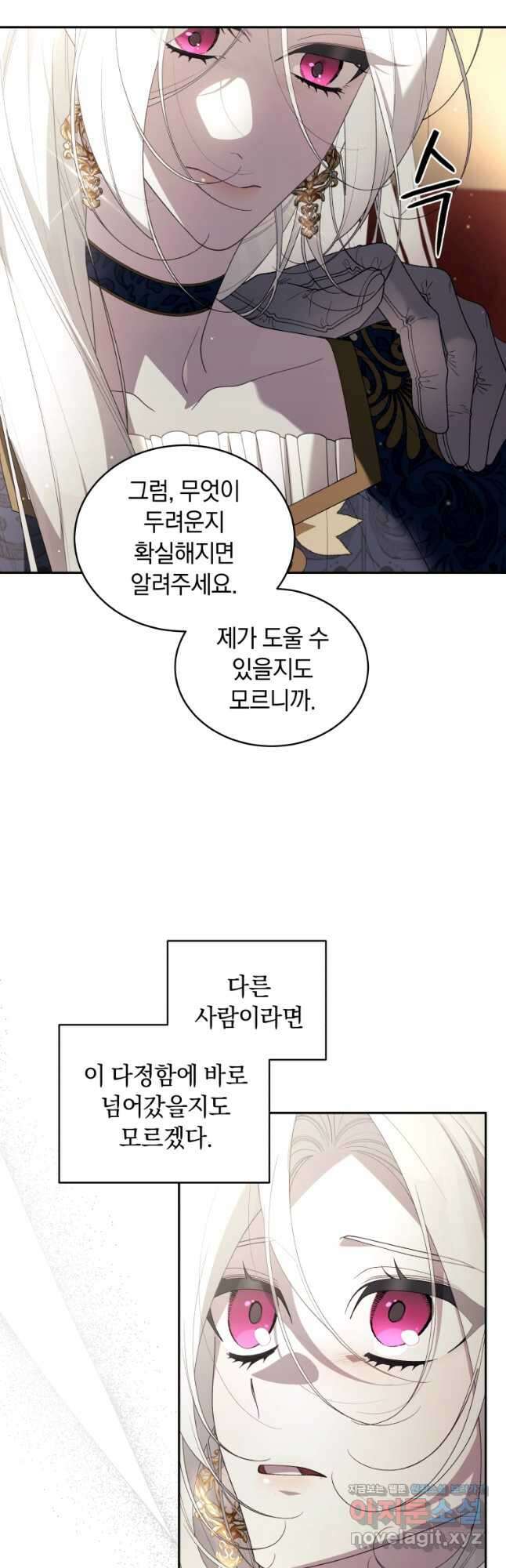 악녀가 길들인 짐승 69화 23
