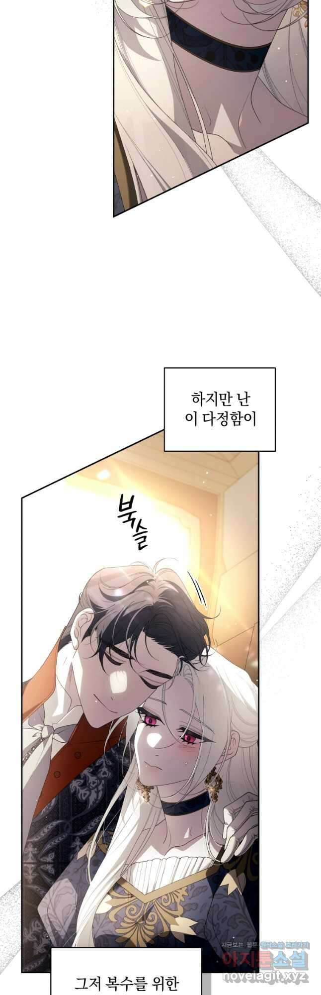 악녀가 길들인 짐승 69화 24