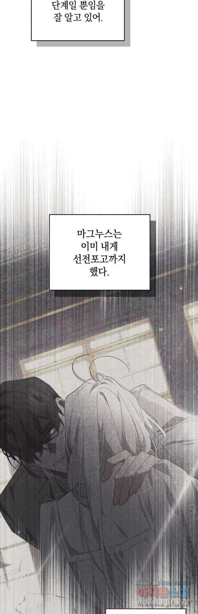 악녀가 길들인 짐승 69화 25