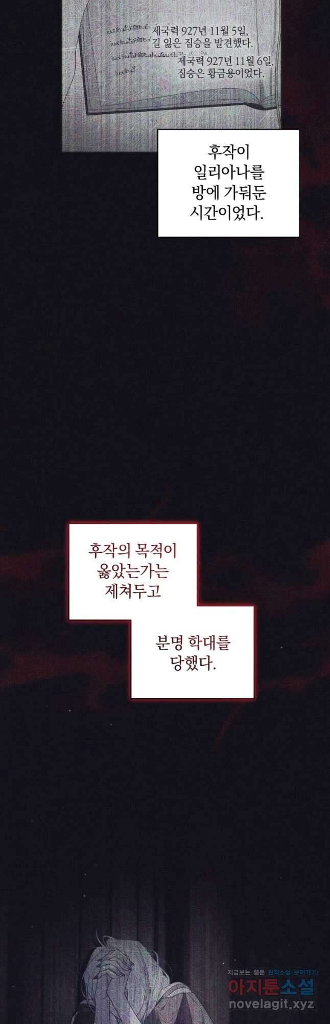 악녀가 길들인 짐승 69화 28