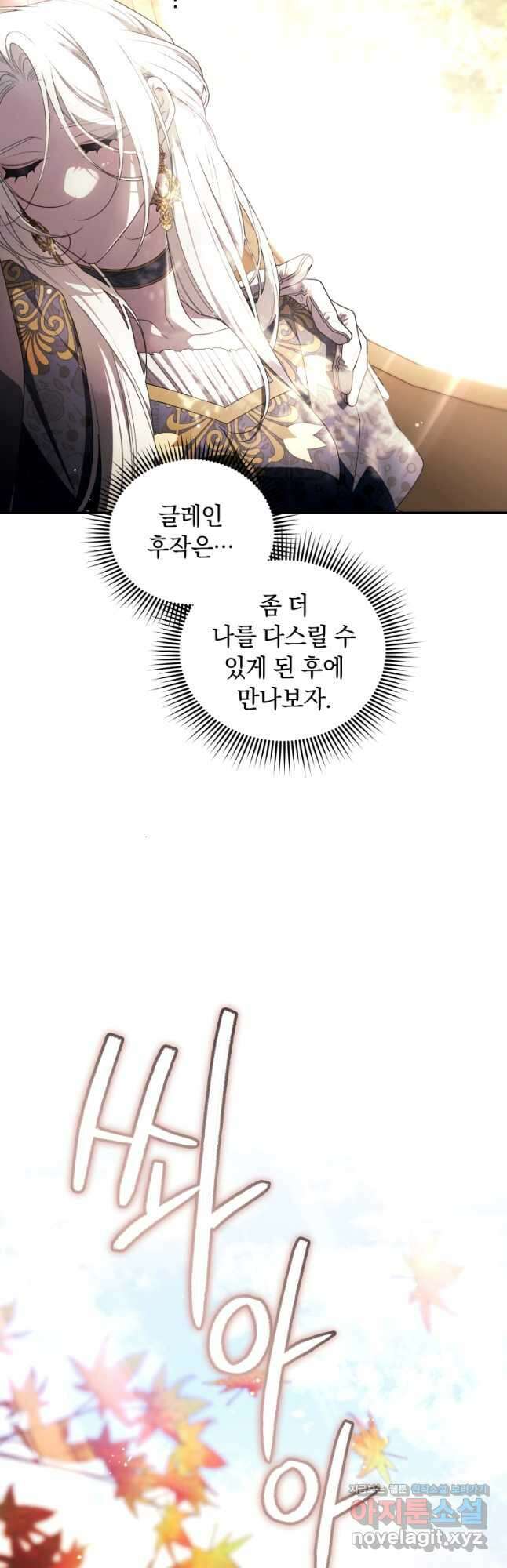 악녀가 길들인 짐승 69화 29
