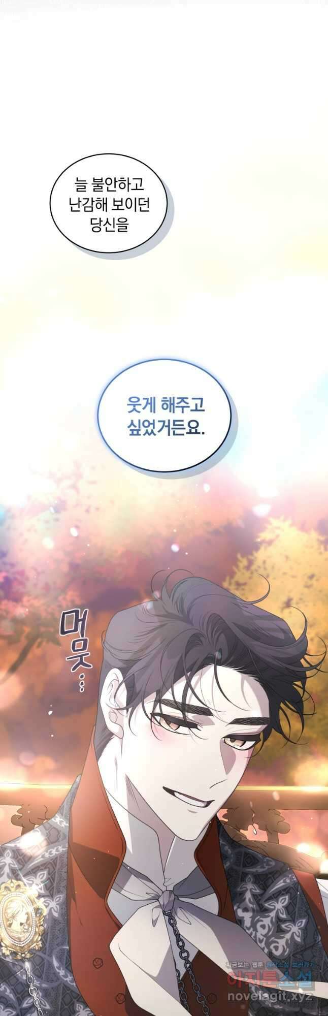 악녀가 길들인 짐승 69화 40