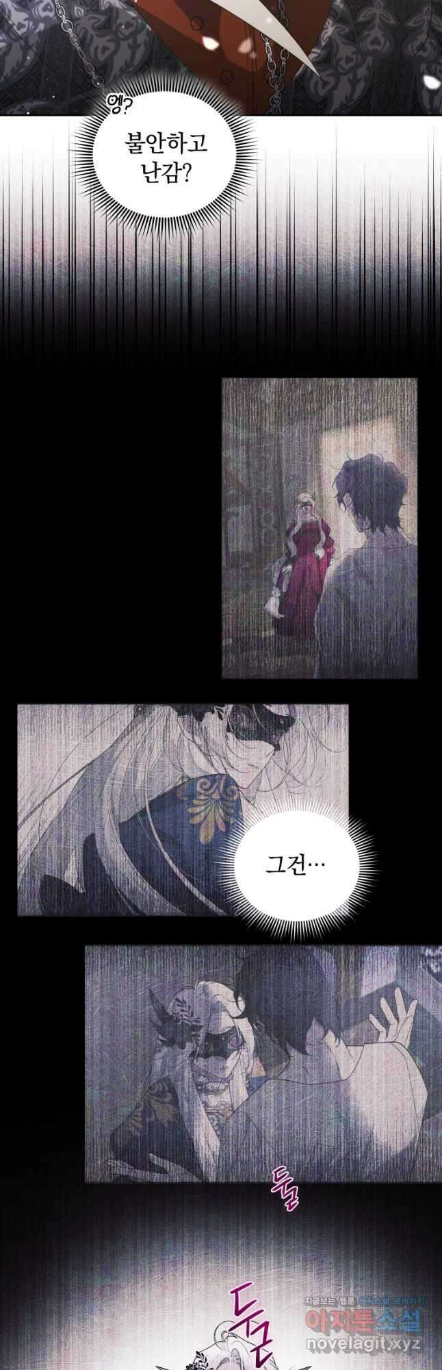 악녀가 길들인 짐승 69화 41