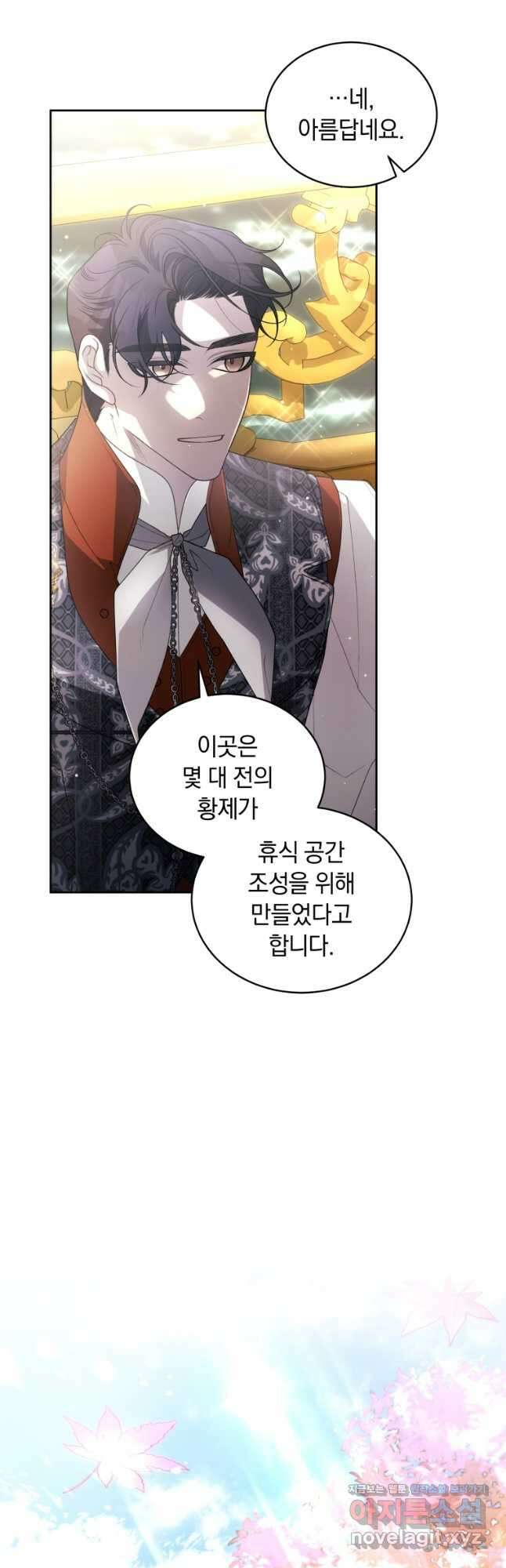 악녀가 길들인 짐승 69화 43
