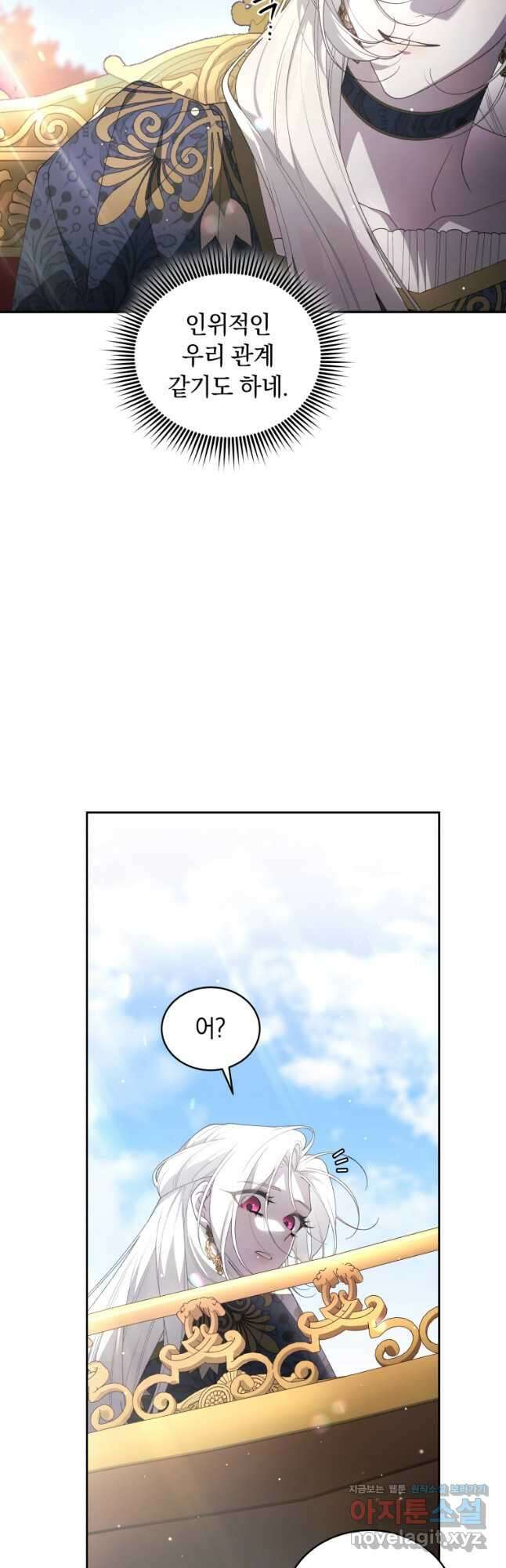 악녀가 길들인 짐승 69화 47