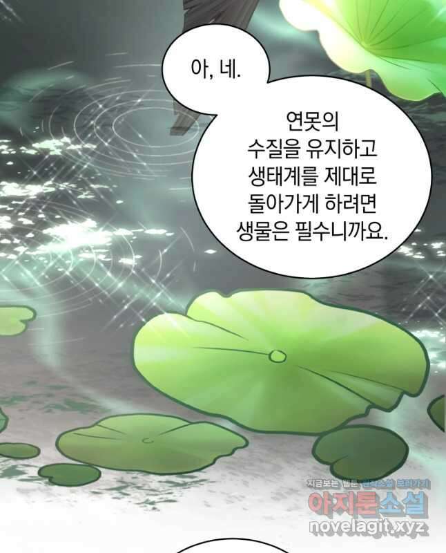 악녀가 길들인 짐승 69화 49