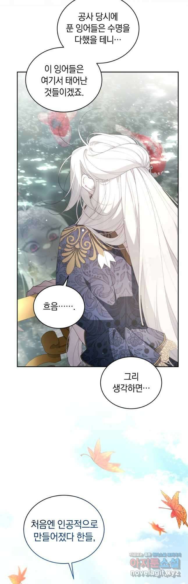 악녀가 길들인 짐승 69화 50