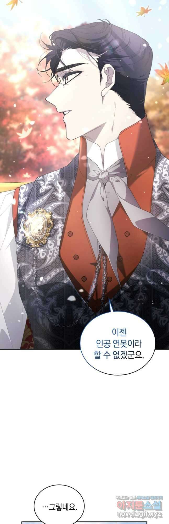 악녀가 길들인 짐승 69화 51
