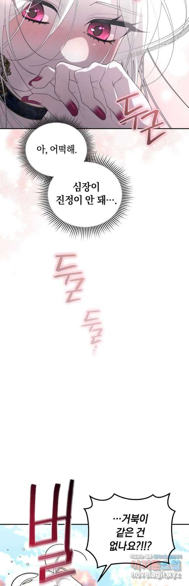 악녀가 길들인 짐승 69화 53