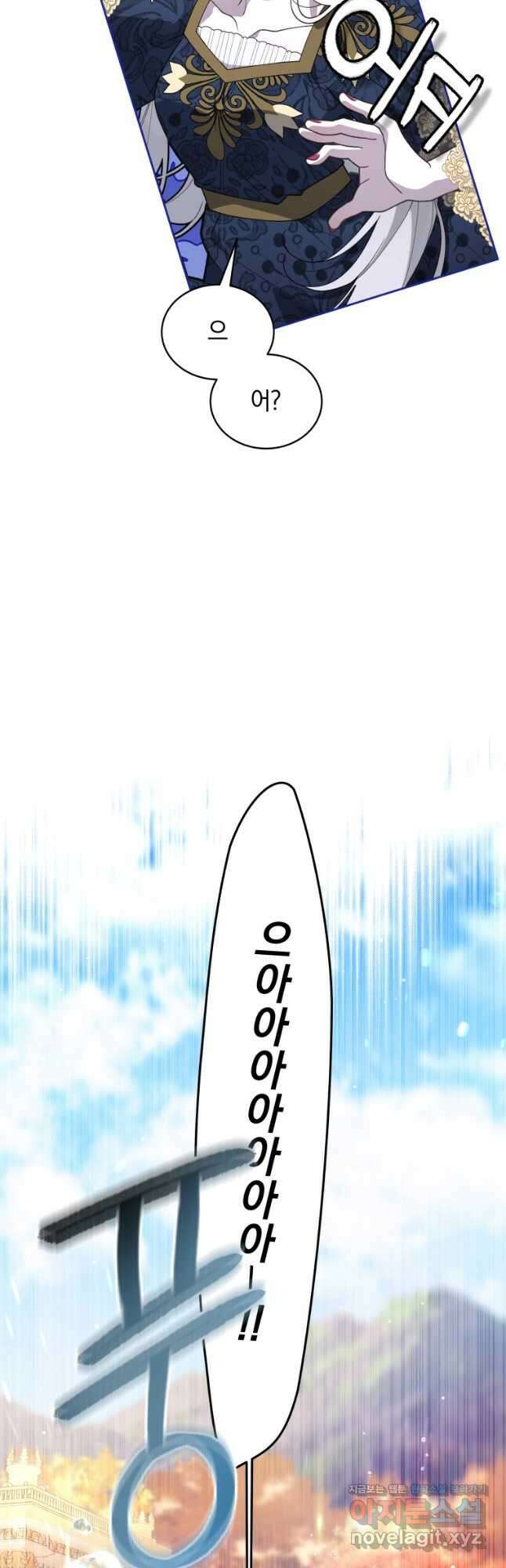 악녀가 길들인 짐승 69화 55