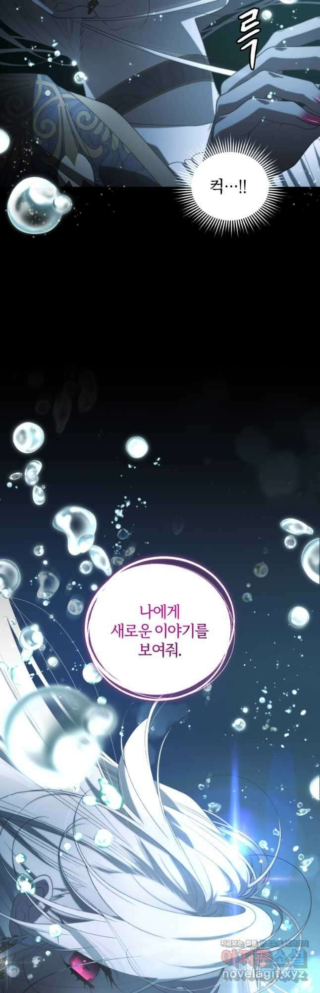악녀가 길들인 짐승 69화 57