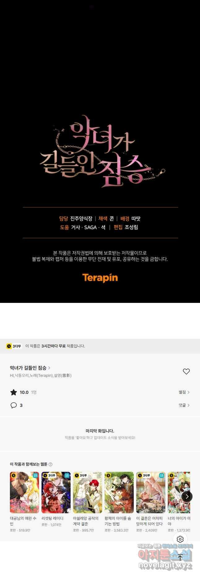 악녀가 길들인 짐승 69화 59