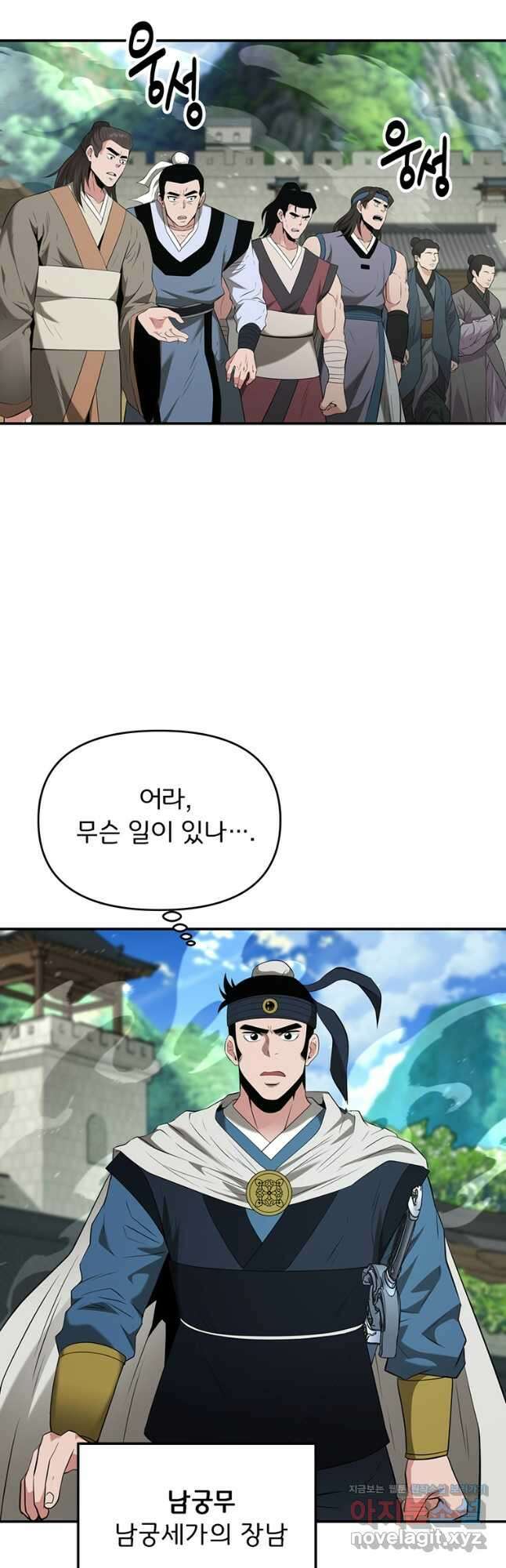천하제일 곤륜객잔 36화 4