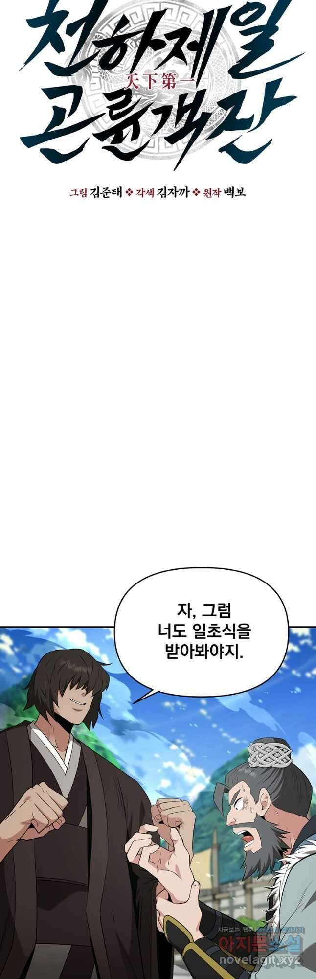 천하제일 곤륜객잔 36화 6