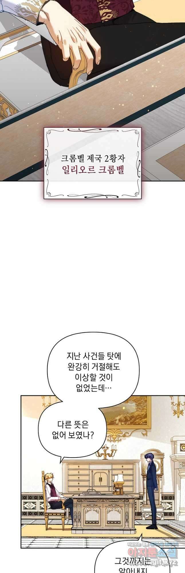 흑막 남주의 시한부 유모입니다 40화 3