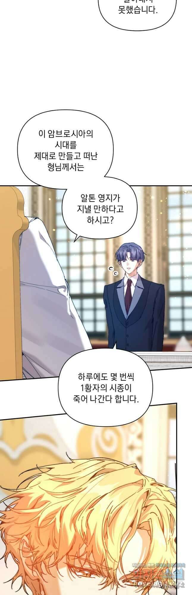 흑막 남주의 시한부 유모입니다 40화 4
