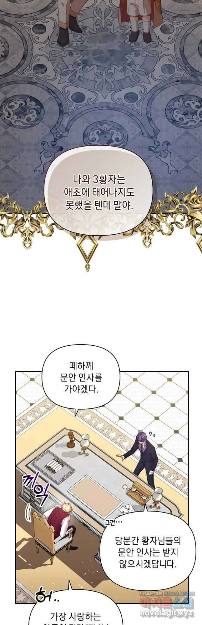 흑막 남주의 시한부 유모입니다 40화 6