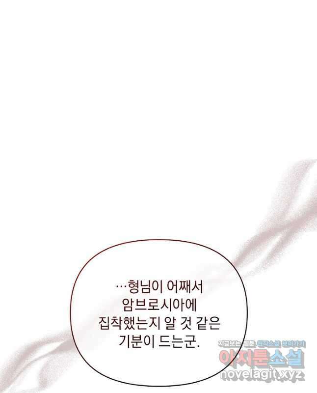 흑막 남주의 시한부 유모입니다 40화 15